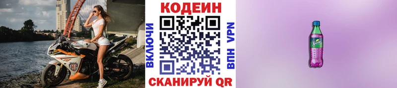 Кодеин Purple Drank  Кизилюрт 